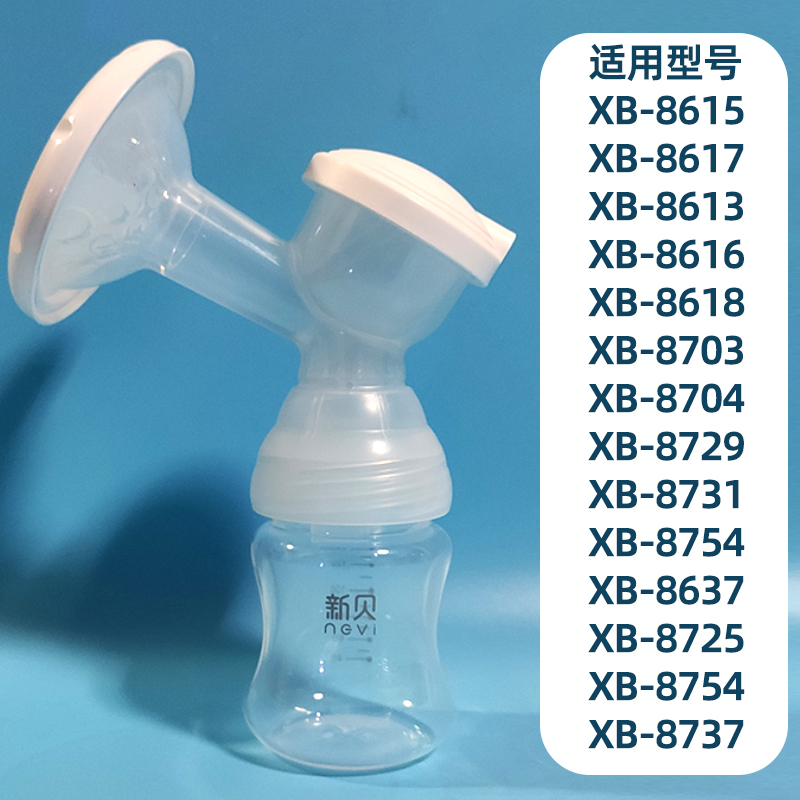 Xinbei original electric breast pump accessories single bilateral three-way pink full set XB-8617 8768 8776