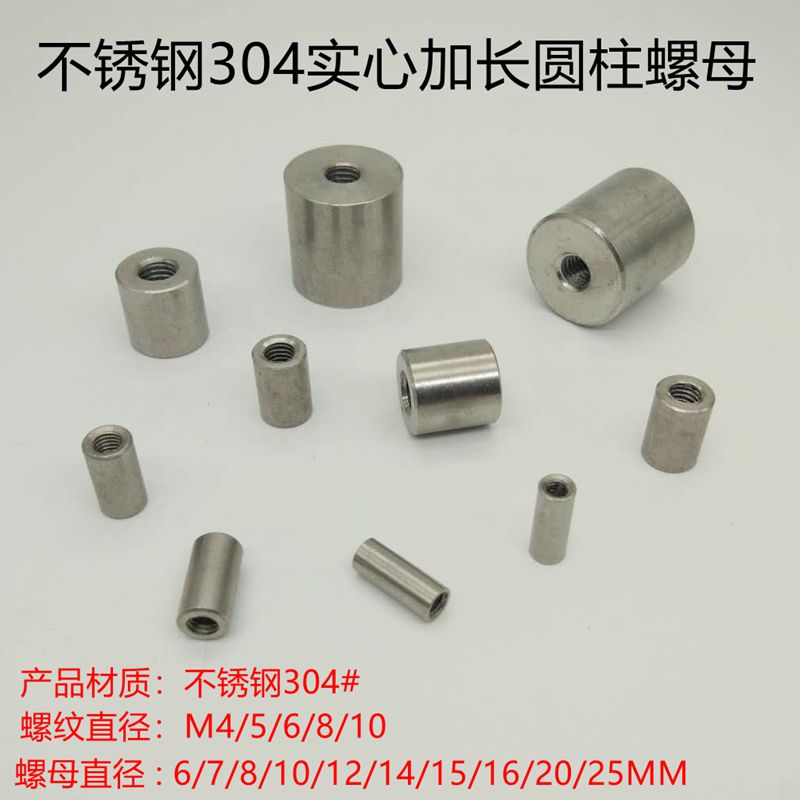 304 stainless steel round nut cylindrical lengthening and thickening heightening nut through screw rod joint column connection screw cap