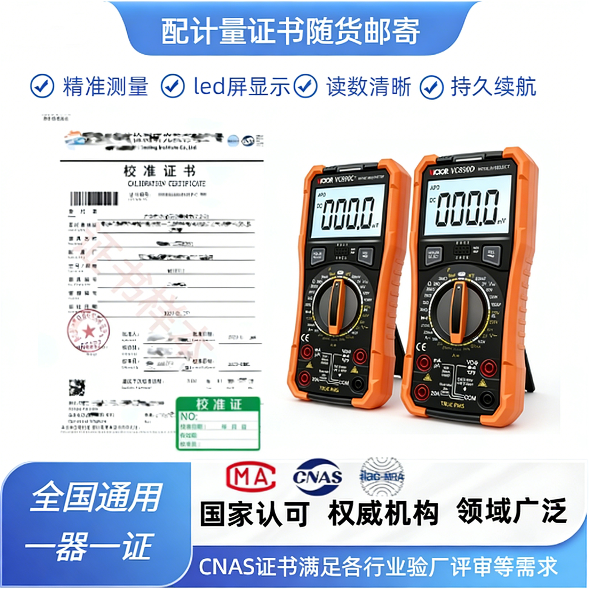 胜利高精度数字万用表VC890C+/D电容带凤鸣背光表带计量校准报告