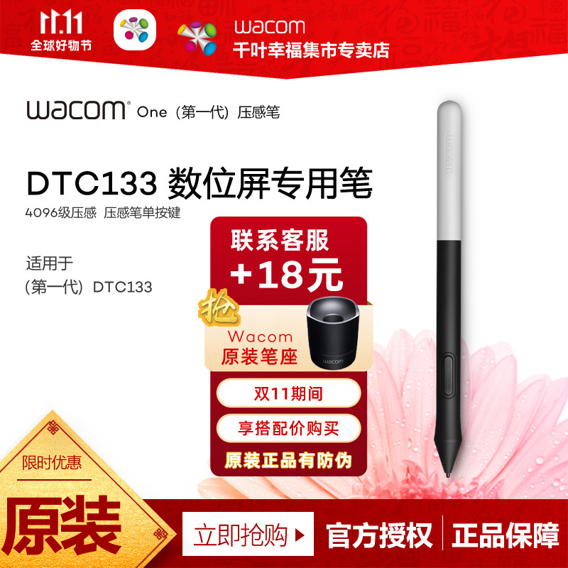 🎨揭秘神器!Wacom One 数位屏原装压感笔 DTC133 触控笔手绘板三星笔,你的创意新武器!🚀-手写输入/绘图板-淘宝好物网