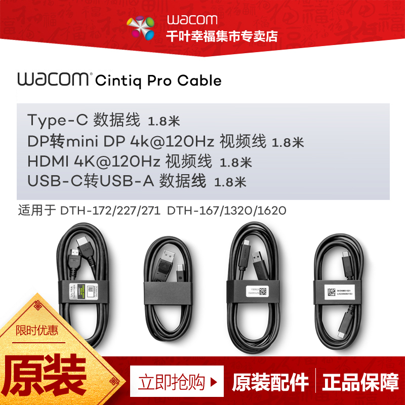 Wacom Original Accessories Dth172/227/271 Digital Screen Double-Ended Type-C Data Cable Connection Cable