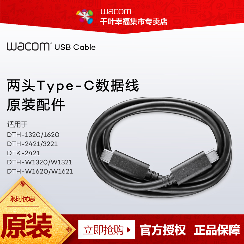 Wacom Original Accessories Dth1320 1620 Drawing Screen Dual-Head Two-Way Type-C Data Cable Connection Cable
