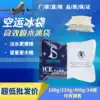 Automatic water absorption dry ice bag Aquatic seafood refrigerated fresh air transport ice bag cooling and heat prevention 100