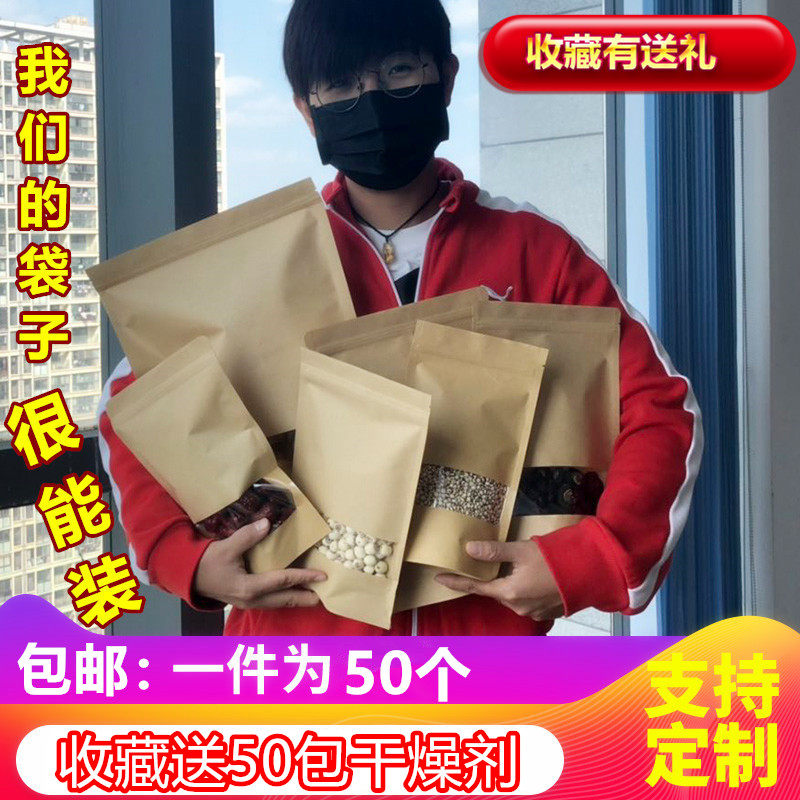 Tea kraft paper bag Food bag custom-made high-grade packaging thickened self-standing self-sealing bag Frosted window waterproof and oil-proof