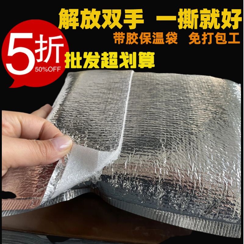 Aluminum foil insulation bag with glue thickened disposable commercial takeaway barbecue fresh lunch box special waterproof heat insulation bag
