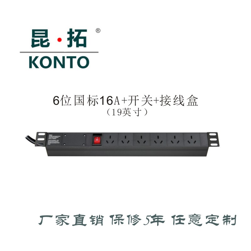 Kuntuo pdu cabinet socket power national standard 16A three flat 6-bit 8-bit switch junction box without wire self-wiring