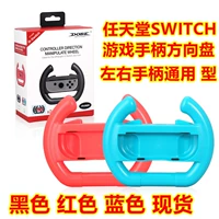 Nintendo chuyển đổi vô lăng gamepad NS SWITCH xử lý tay lái Mario Spot - Người điều khiển trò chơi tay cầm pxn 9613