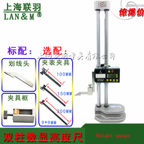 Guilin digital display height ruler 0-200mm Hongfeng double column Digital caliper 0-300mm0 01 drawing ruler 0-500