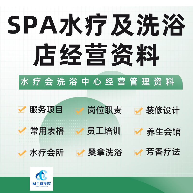 Spa Spa Sauna Bath Center Clubhouse Health Center Operation Management Materials Employee Training Materials