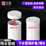 ПВХ труба Шляпа заблокированная водопроводная труба Блок трубы.