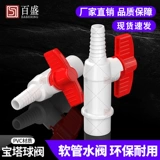 ПВХ Пагода Шаровой клапан Глиппий один клапан корпуса клапана газообразного выключателя ирригационного шарикового клапана Групный вращающийся вращающийся клапан трубки мягкий клапан трубки