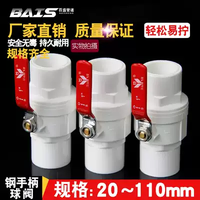 PVC steel handle ball valve switch valve water pipe gate valve accessories 32 elbow 20 Parkson pipe 25 steel handle 40