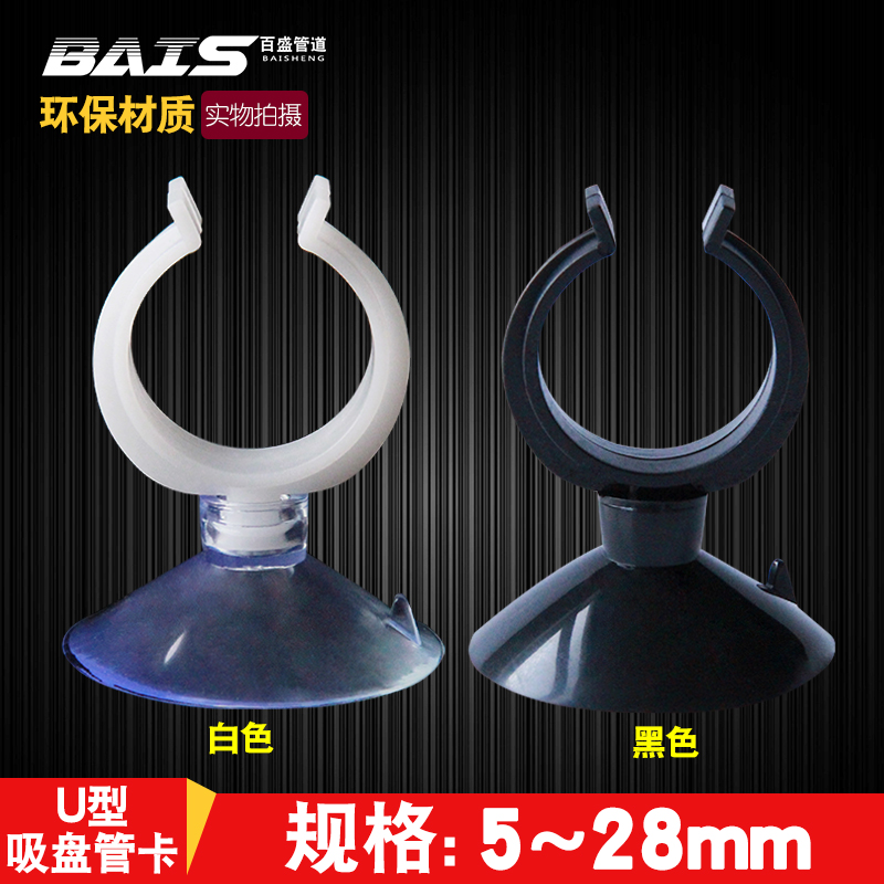 Suction coil buckle plastic suction coil clamping U type with suction cup water pipe pipe fittings fish tank water family fixing suction cup accessories
