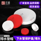 ПВХ труба Шляпа заблокированная водопроводная труба Блок трубы.