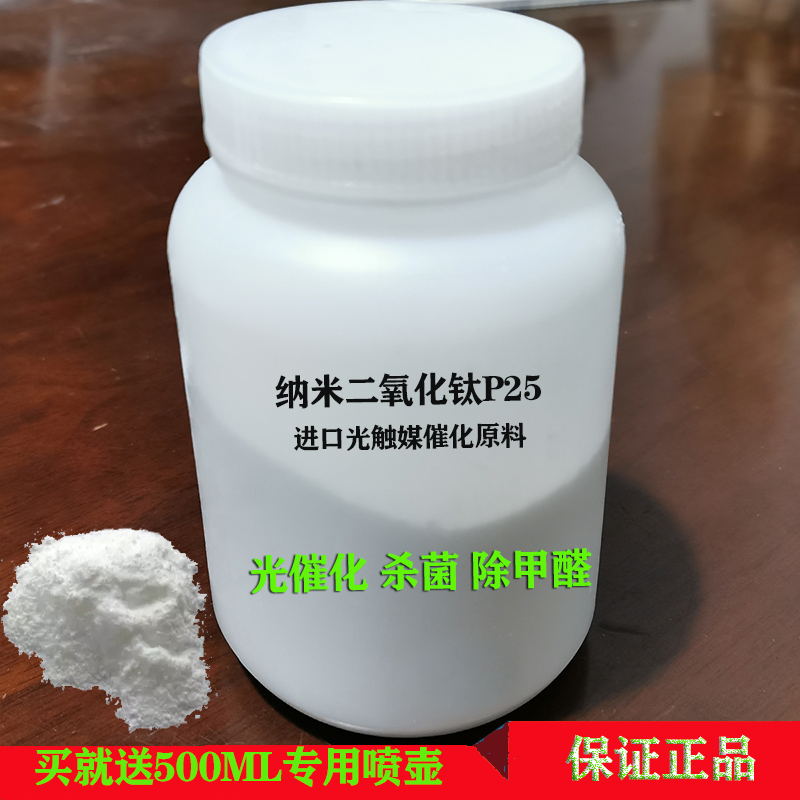 Nano titanium dioxide P25 Degusai sewage treatment Photovoltaic cell photocatalytic raw material Photocatalytic formaldehyde removal