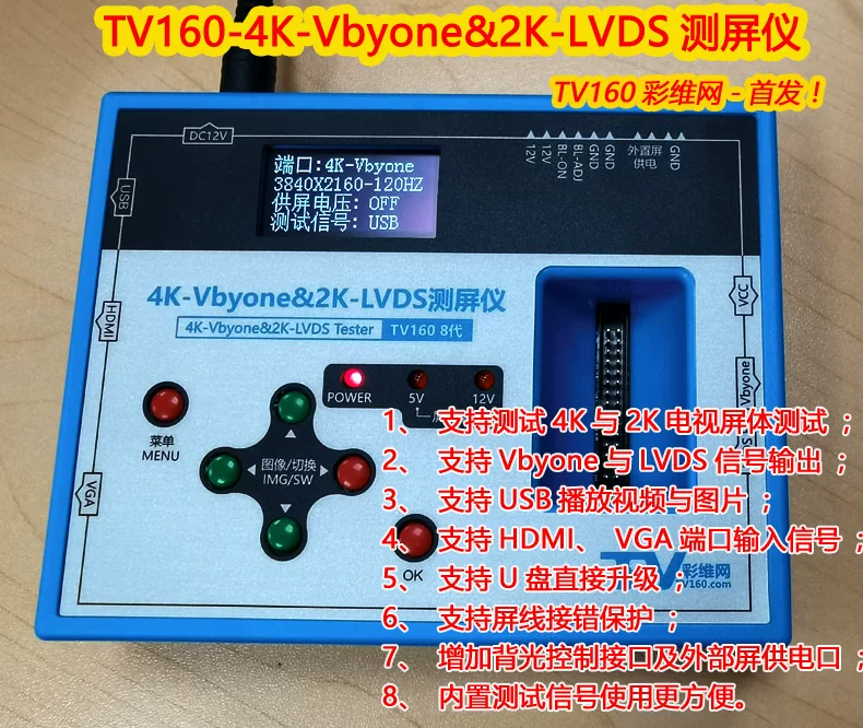 TV160 4K-VBYONE и 2K-LVDS корпус экрана измерительный инструмент 8 и 8-PRO официальная бесплатная доставка