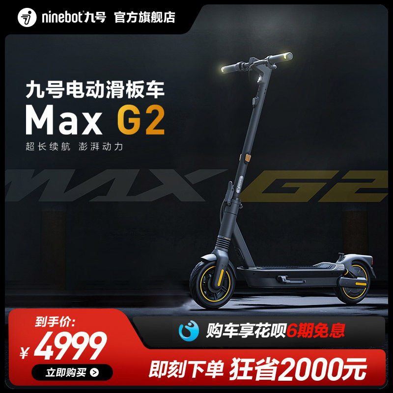 № 9 Электрический самокат Ninebot MAX G2 для взрослых с длительным сроком службы батареи двухколесный портативный самокат