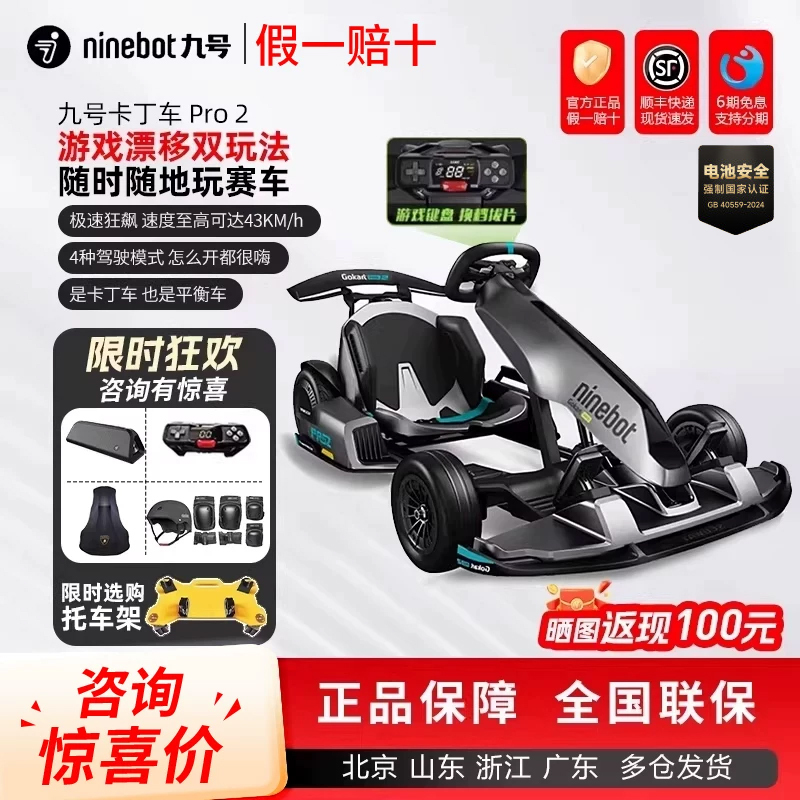 Ninebot Ninebot Go-Kart Pro2 Small Nine-Wheel Balance Car Modified for Children and Adults, Drift Electric Smart Racing Car Ninebot Ninebot Go-Kart Pro2 Small Nine-Wheel Balance Car Modified for Children and Adults, Drift Electric Smart Racing Car