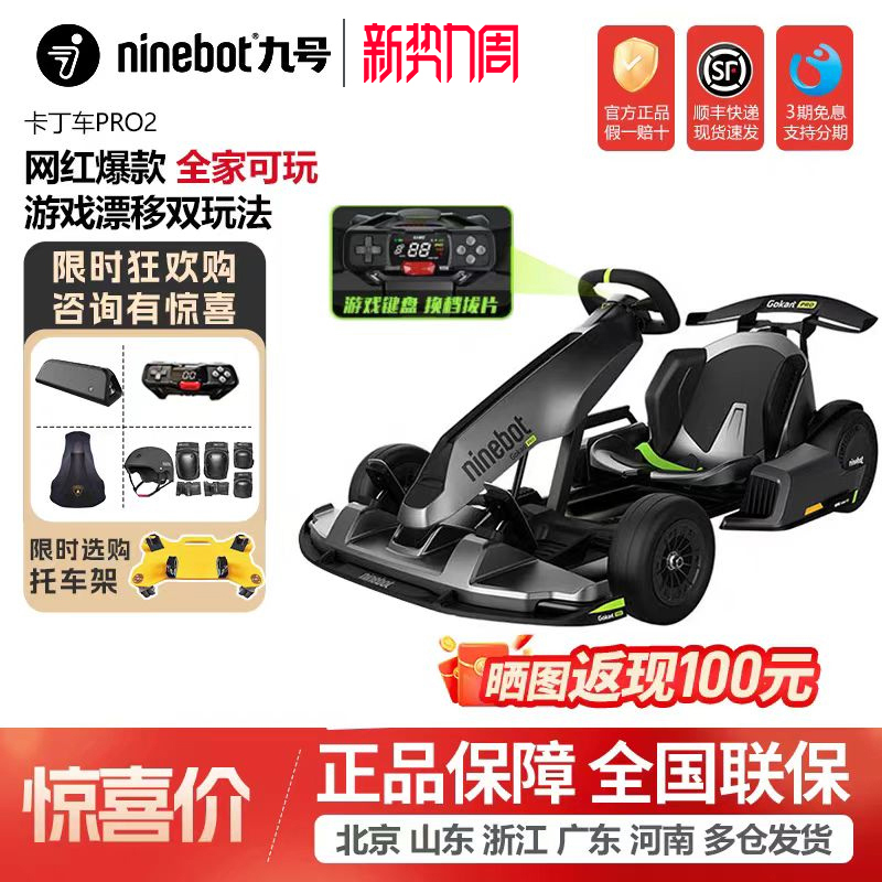 Ninebot Kart PRO2 Xiaomiバランスカー改造子供大人ドリフト電動スマートレーシングカー