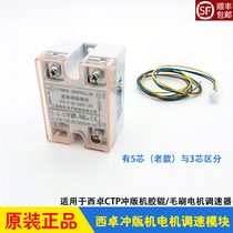 Western Jo Punching Machine Accessories Glue Roller Hair Brush Motor Throttle module DC motor speed regulator XZ-835 840