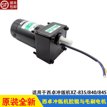 Western Chapo Edition Machine accessories CTP explicit film machine glue roller brush motor motors XZ-835 840845