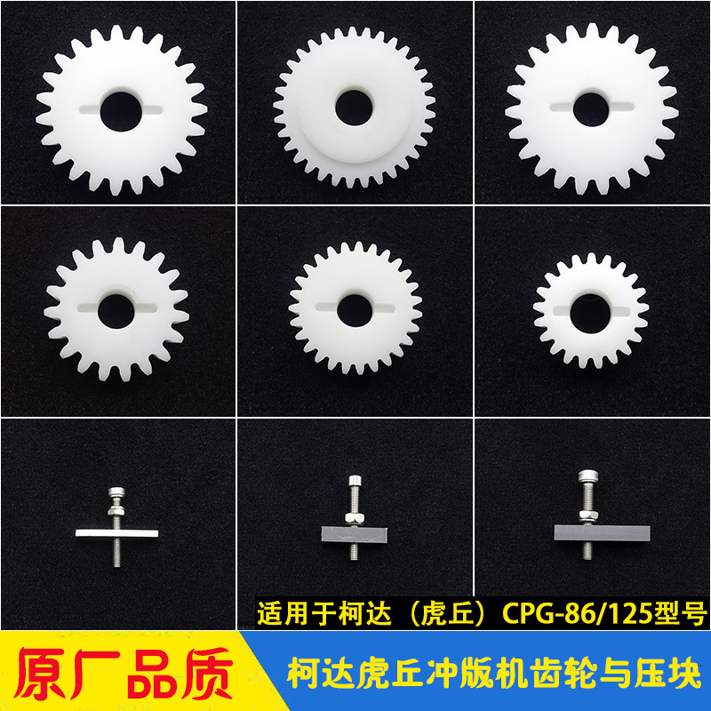 Coda CTP punching machine CPG-86 125 rubber roller brush transmission gear press block T860 1250 Huchu