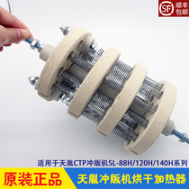 Sky Taneo Rind Machine Accessories Superluck Drying Heater Heating Wire SL-88H SL-88H 120H 140H 140H