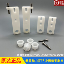 Sky Horse Power CTP punching machine Hairbrush seat developing washed hair brush fixed seat shaft sleeve TMDL-850 1250