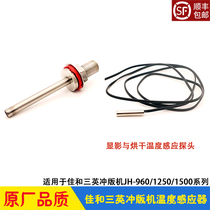 Three Ying CTP punching machine accessories developing drying temperature sensor probe tube holder JH960 1250 Jia and