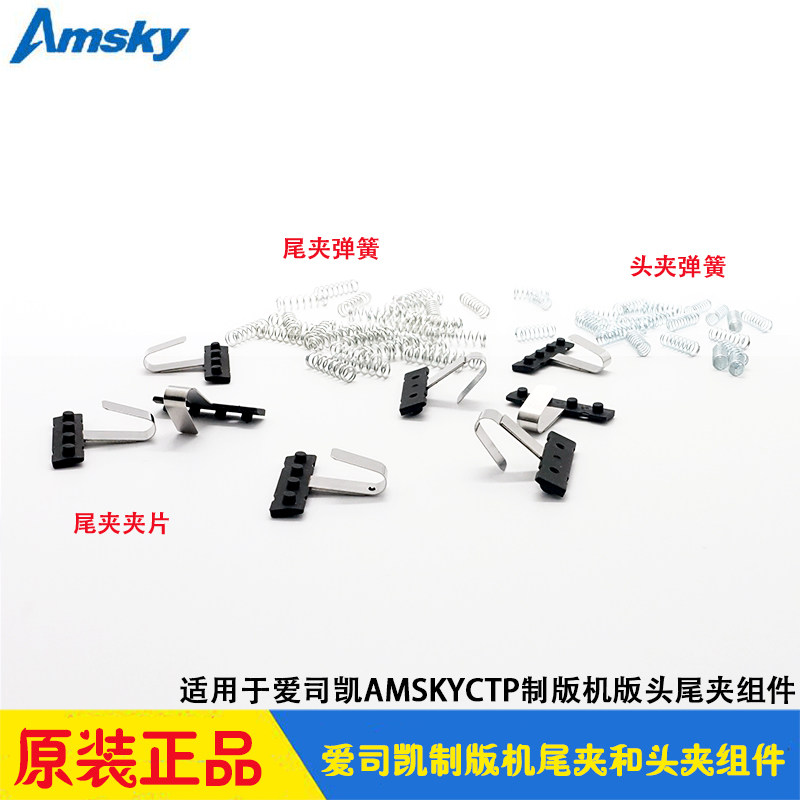 Love Division CTP Knitting Machine Accessories AMSKY To win Ausetter800 Edition head tail clip spring sheet spring