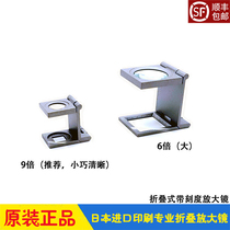 Print Specialty foldaway with scale Magnifier Japanese imports 9 times 6 times plate printing outlets Inspection