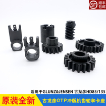 Ancient Longyan punching version machine accessories GLUNZJENSEN rubber roller brush holder gear HD85 135 original dress