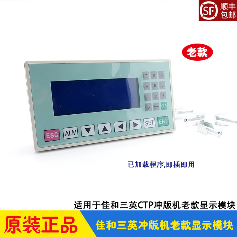 Jiahe Sanying CTP printing machine accessories button display motherboard digital display text screen JH-880 1200