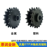 天胤 CTP Rinsele Dual-Charm Roller Roller Crassion Link Колесо SL-88H/120H/1250/140H