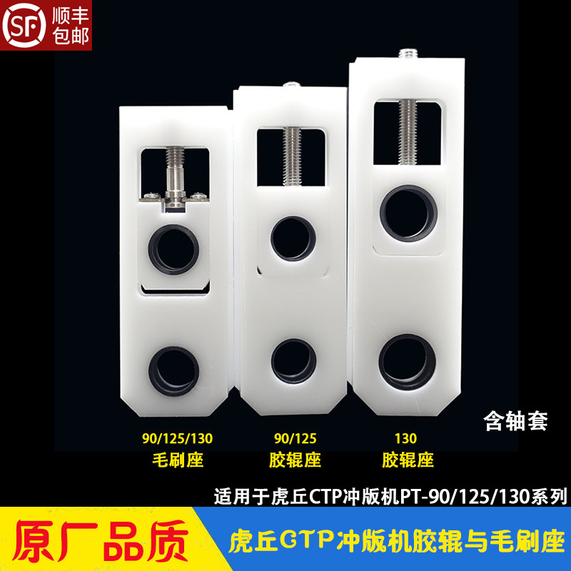 Tiger Hill Punch Machine Rubber Roller Bearing Cot HuQ Rubber Roller Brush Slider Spindle Slider PT-90 125 130