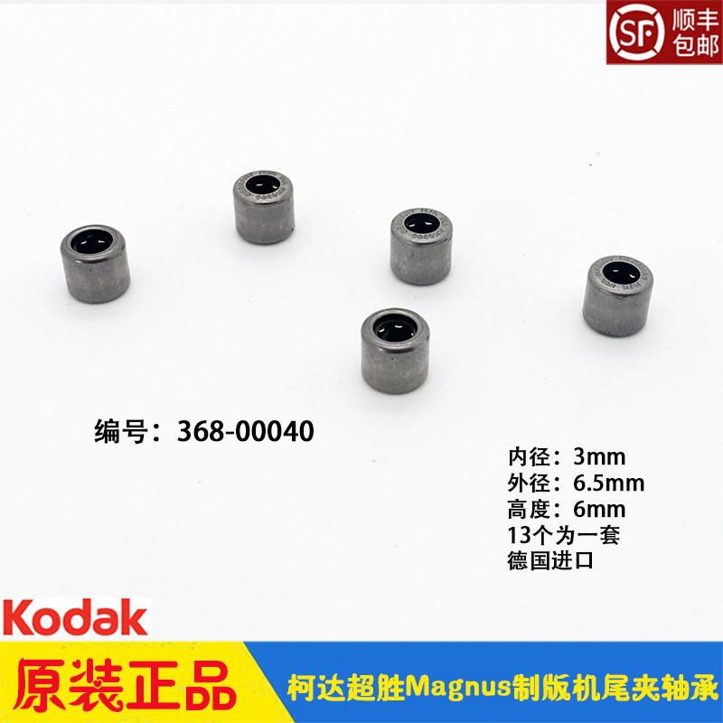 Koda CTP maker superwin Magnus800 Kodak tail clip bearing original dress imported 368-00040