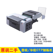 Figure sharp CTP plate-making machine TR-800 thermal 830nm wire punching machine with automatic reprinting machine