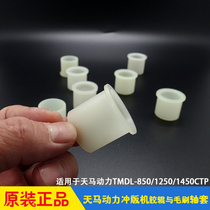 Sky Horse Power CTP punching machine glue roller brush oil shaft sleeve rubber shaft sleeve TMDL-850 1250 1450CTP