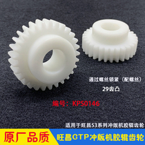 Wangchang Chong Edition Machine Accessories grafmac Thermal W-PTP-53CDN Roller Gear 29 Tooth CTP Developing Machine