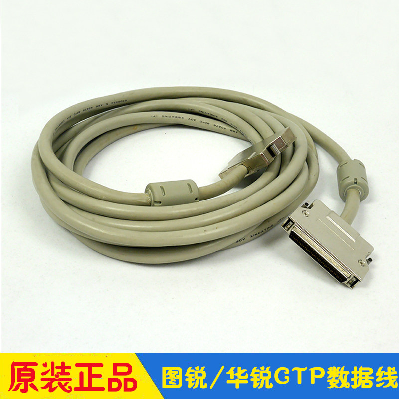 Dongxin Huarui Turui CTP platemaking machine accessories data cable