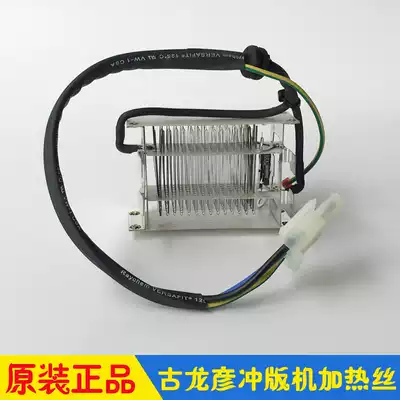 GLUNZJENSEN Gulong Yan Chong version Machine accessories Fuji Longba heating wire heating wire original brand new
