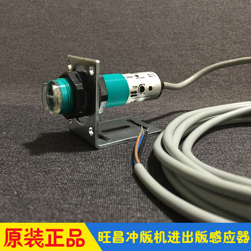 Wang Changchong Edition Machine accessories Entrance Publishing Outlet sensor Sensors Sensors Photoelectric Switch Sky-in-punch Edition Machine-Taobao