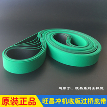 Wangchang Chong version Machine accessories Wangchang received Belt Bridge belt conveyor belt original