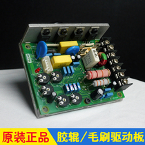 Wangchang Chong version Machine accessories CTP punch plate machine parts Wangchang motor drive board brush rubber roller