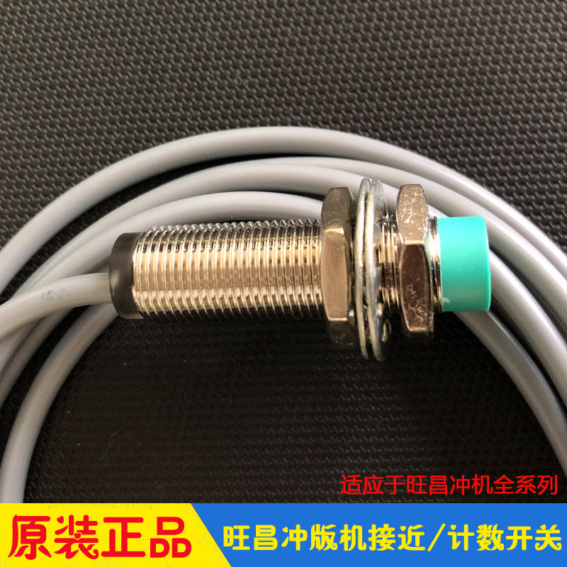 Wangchang CTP plate punching machine accessories Proximity switch Wangchang plate punching machine pulse count sensor grafmac