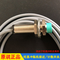 Wangchang CTP punching machine accessories proximity switch Wangchang punching machine pulse counting sensor grafmac