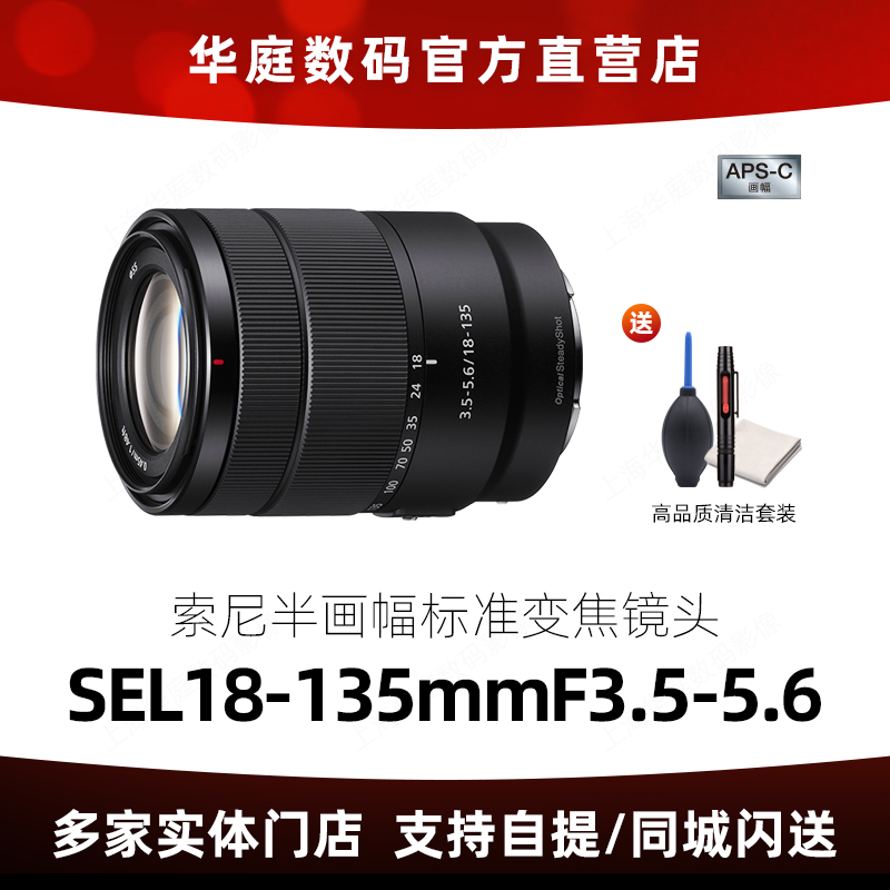 Sony Sony E18-135mm F3 5-5 6 OSS microsingle-lens SEL18135  