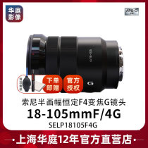 Sony 18-105F4 E18-105GOSS Telephoto half-frame lens 18-105G Guobang spot
