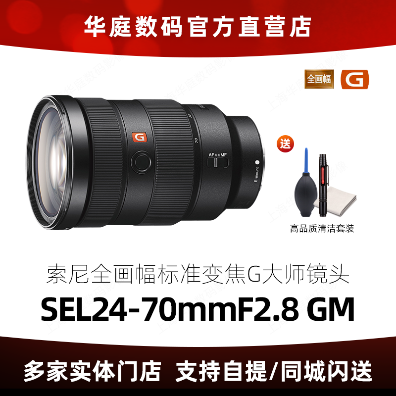 Sony SONY FE 24-70mm F2 8 GM (SEL2470GM) national row large aperture zoom 