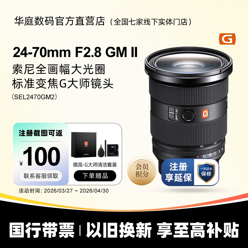[Domestic Version with Warranty] Sony Fe 24-70Mmf2.8Gm Second Generation Sel2470Gm2G Master Lens